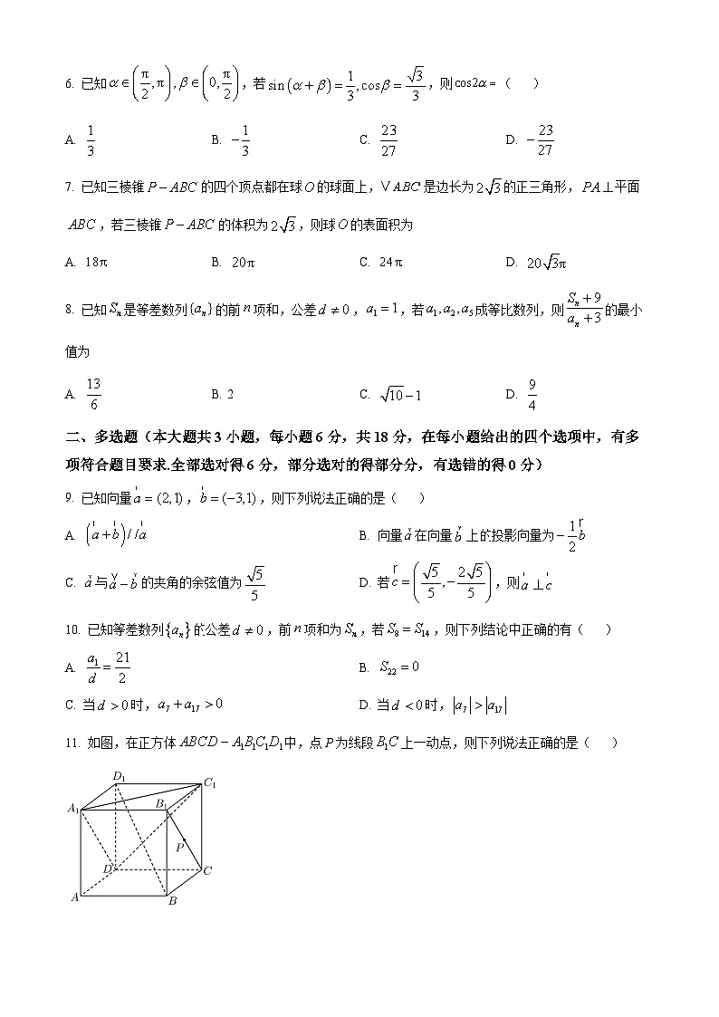 甘肃省武威市第六中学2024-2025学年高二上学期开学考试数学试卷（原卷版）第2页