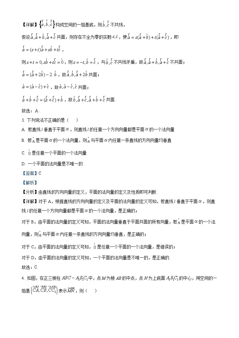 福建省三明第一中学2024-2025学年高二上学期8月月考数学试题（解析版）第2页
