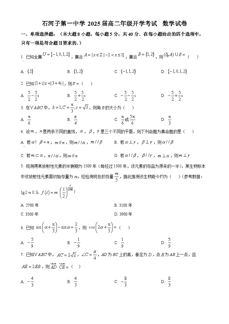 新疆石河子第一中学2024-2025学年高二上学期8月月考（开学考试）数学试题（原卷版）01
