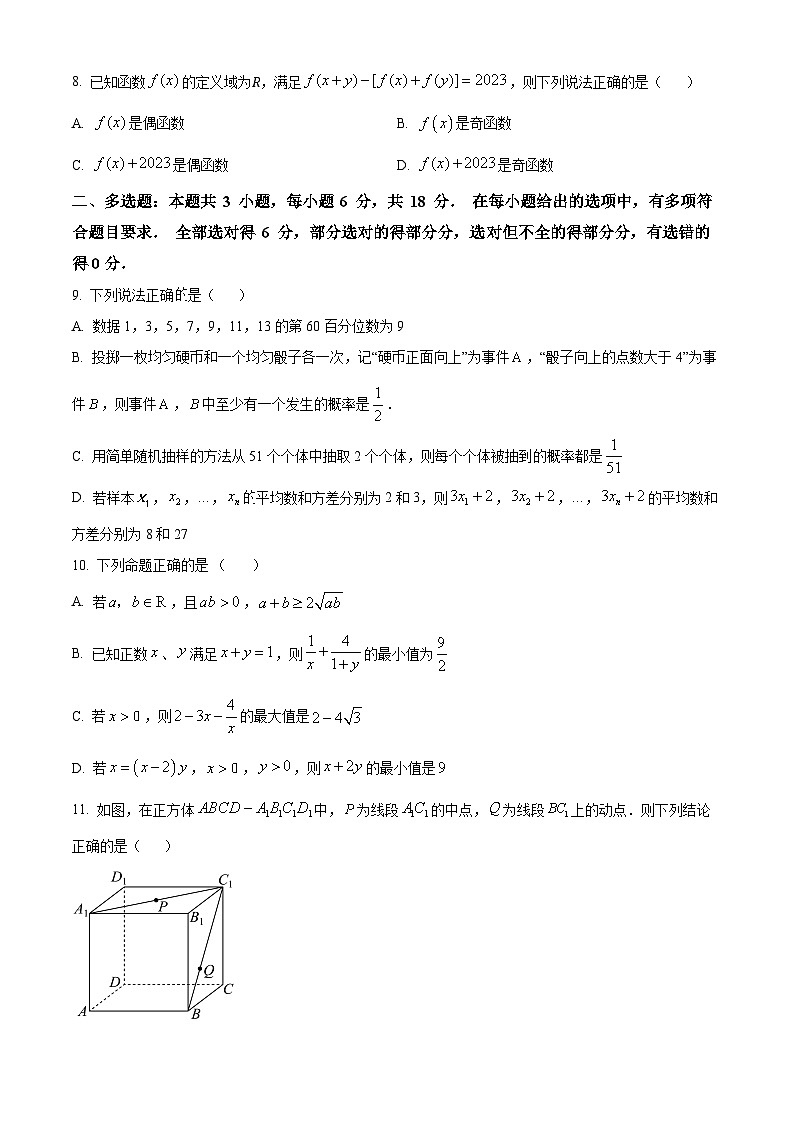 新疆石河子第一中学2024-2025学年高二上学期8月月考（开学考试）数学试题（原卷版）02