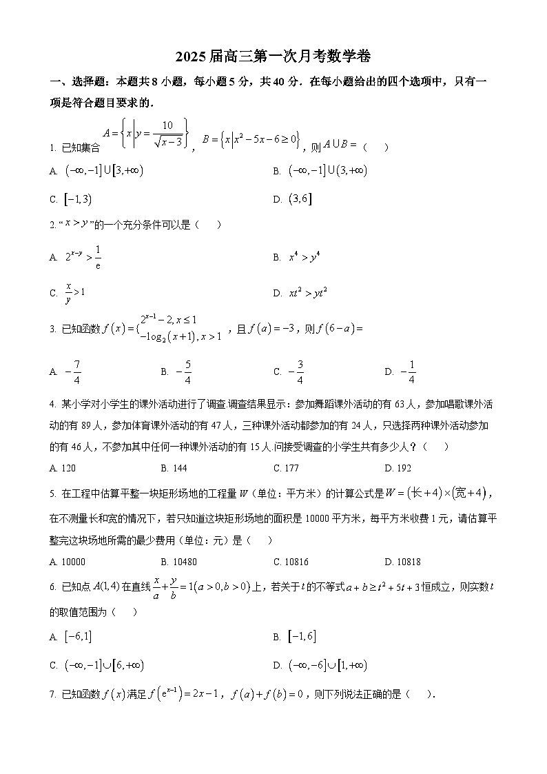 江西省宜春市上高二中2024-2025学年高三上学期8月月考数学试题（原卷版）01