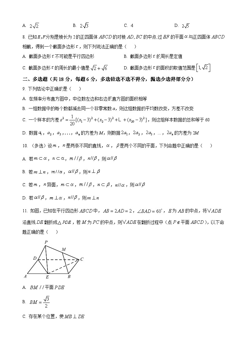河北省邯郸市2024-2025学年高二上学期开学考试数学试卷（原卷版）02