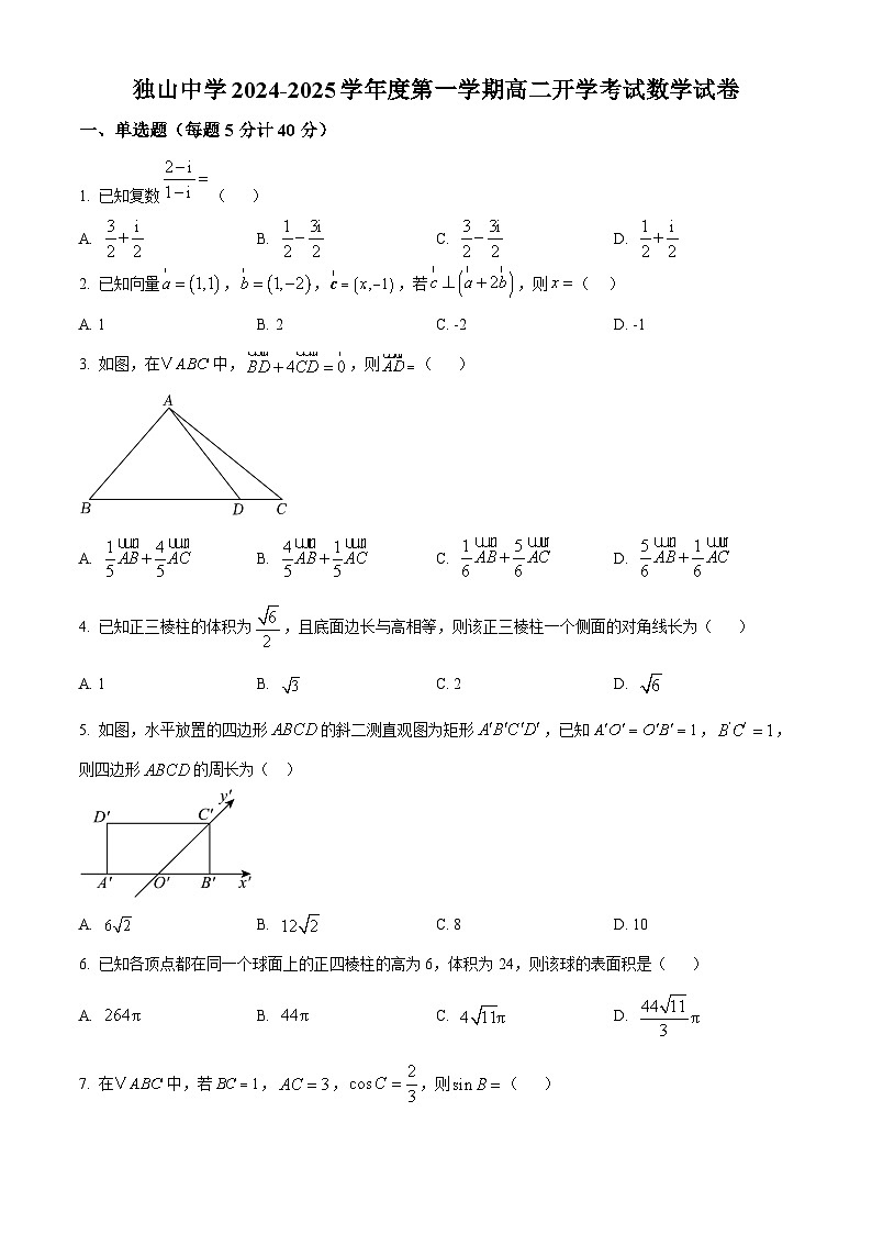 安徽省六安市独山中学2024-2025学年高二上学期开学考试数学试卷（原卷版）01