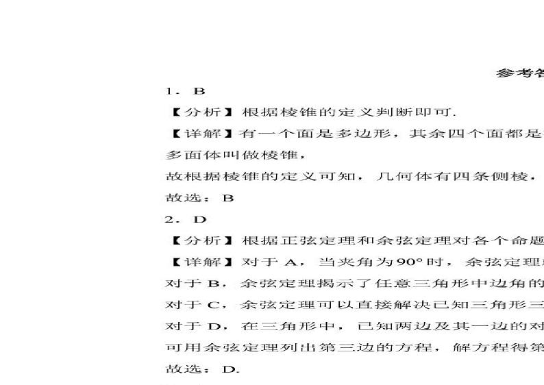 湖南省邵阳市海谊中学2023-2024学年高一下学期4月期中考试数学试题（B卷）03