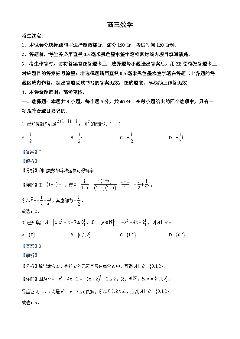 河南省九师联盟2024-2025学年高三上学期开学数学试题（原卷版+解析版）01