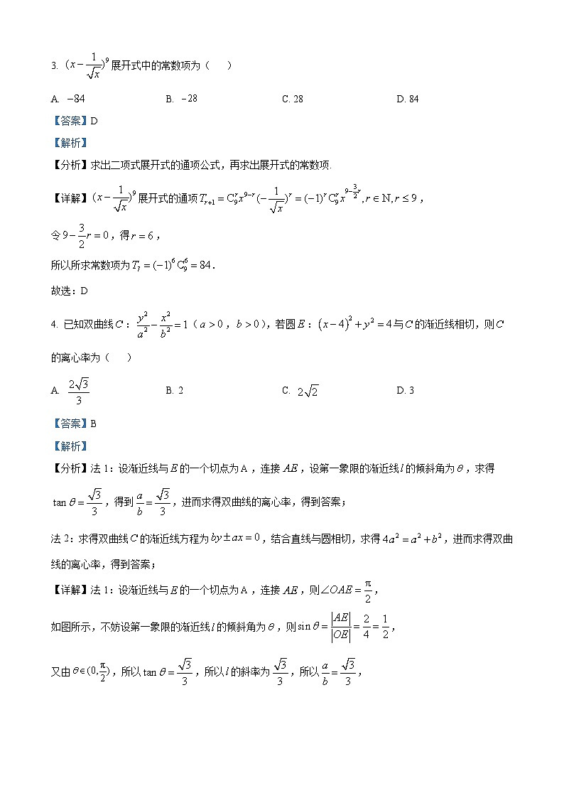 河南省九师联盟2024-2025学年高三上学期开学数学试题（原卷版+解析版）02