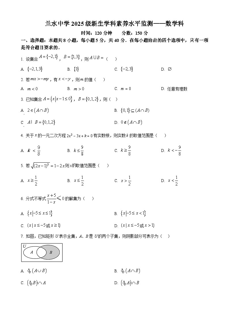 福建省漳州市兰水中学2024-2025学年高一上学期入学考试数学试题（原卷版+解析版）01