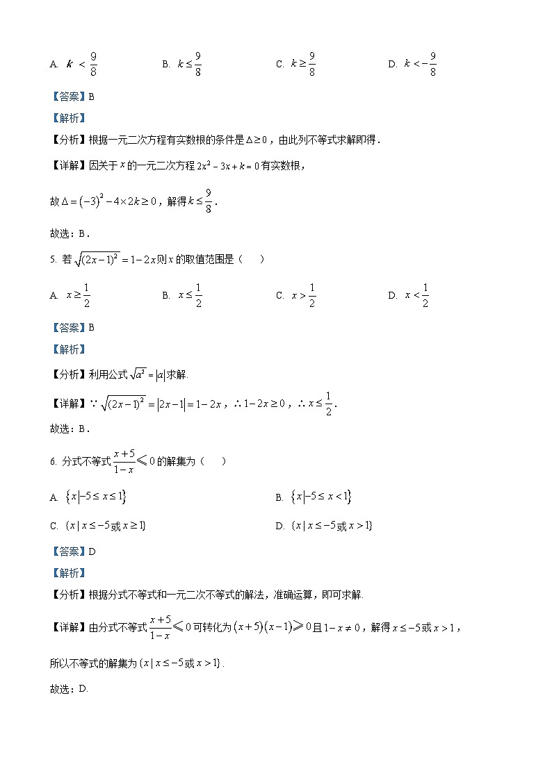 福建省漳州市兰水中学2024-2025学年高一上学期入学考试数学试题（原卷版+解析版）02