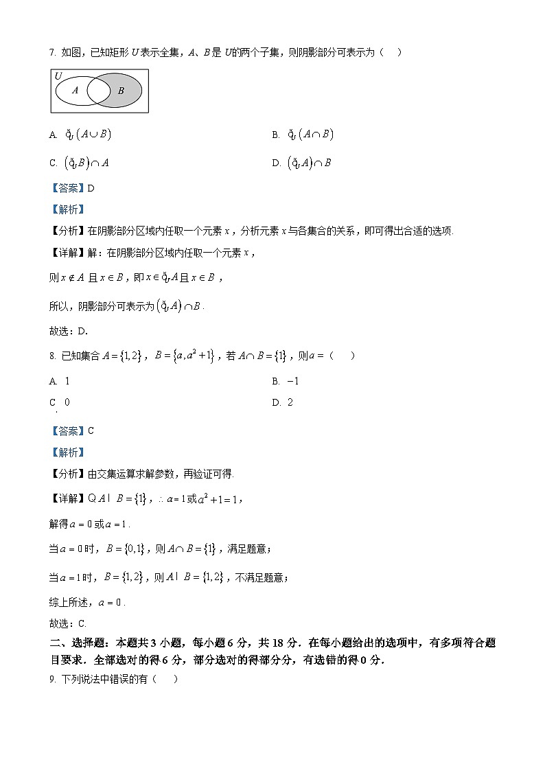 福建省漳州市兰水中学2024-2025学年高一上学期入学考试数学试题（原卷版+解析版）03