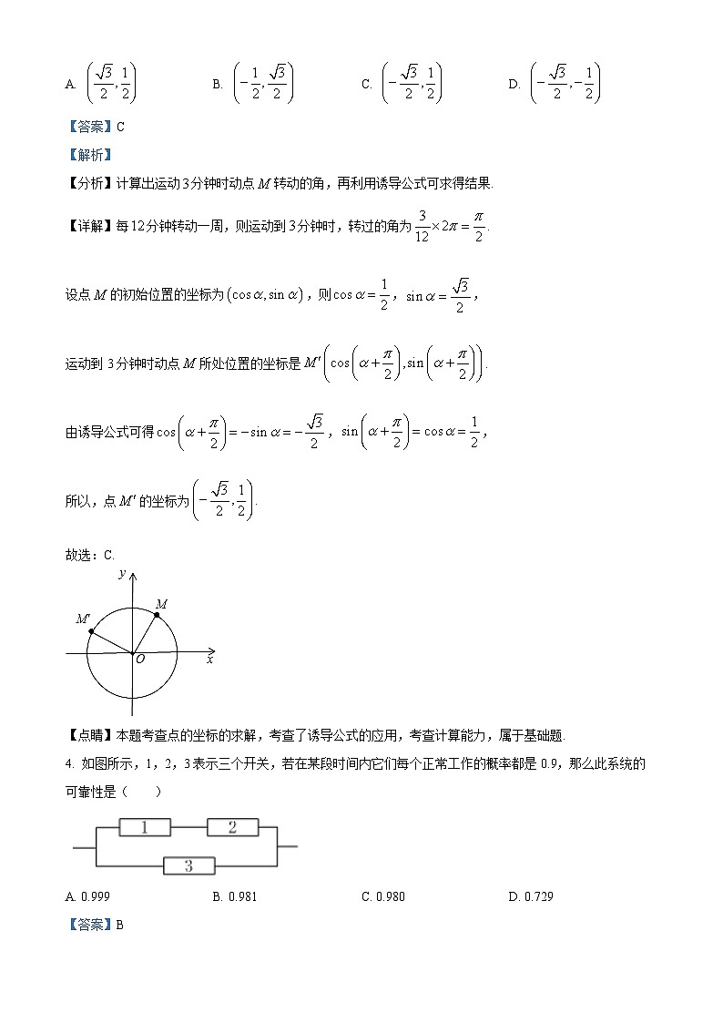北京市第一○一中学2025届高三上学期开学检测数学试题（原卷版+解析版）02