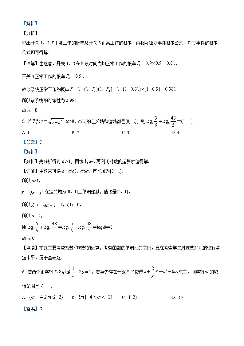 北京市第一○一中学2025届高三上学期开学检测数学试题（原卷版+解析版）03
