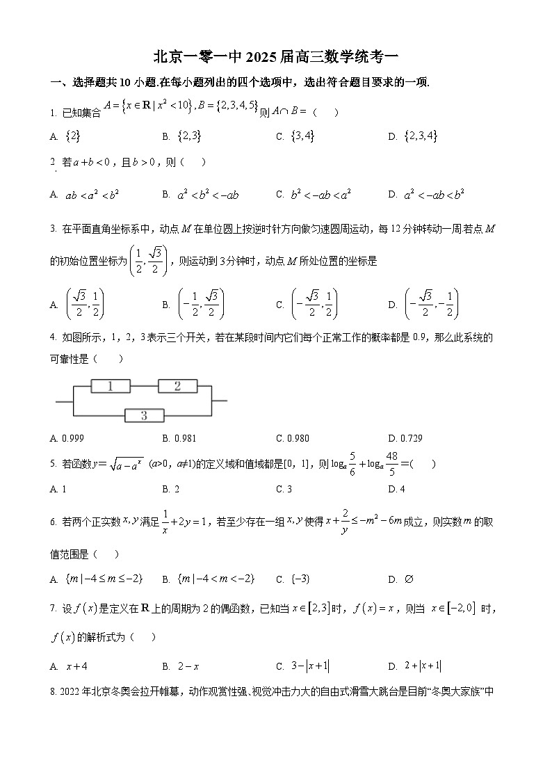 北京市第一○一中学2025届高三上学期开学检测数学试题（原卷版+解析版）01
