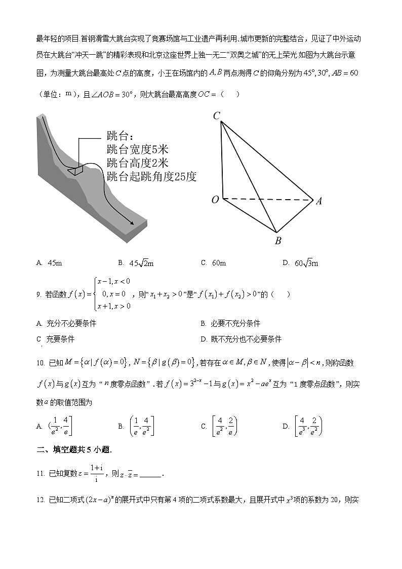 北京市第一○一中学2025届高三上学期开学检测数学试题（原卷版+解析版）02