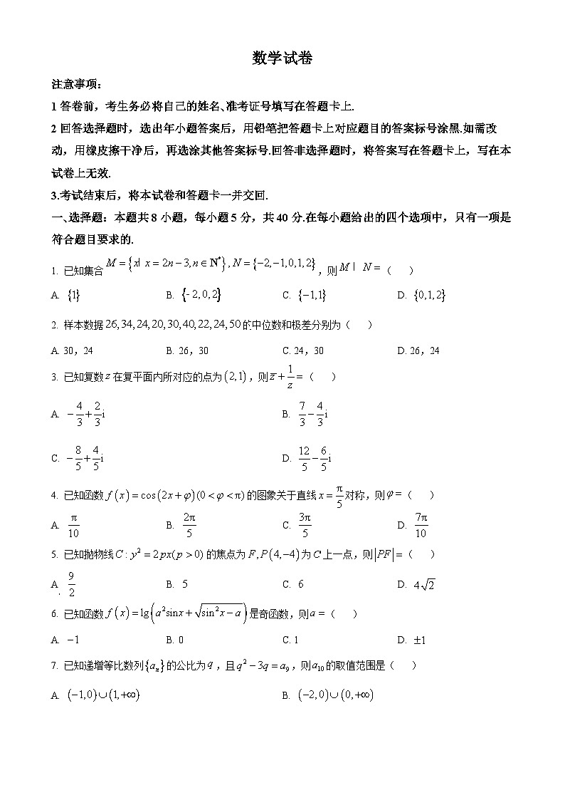 山西省吕梁市部分学校2024-2025学年高三上学期开学考试数学试题（原卷版）01