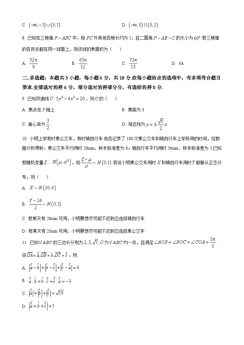 山西省吕梁市部分学校2024-2025学年高三上学期开学考试数学试题（原卷版）02