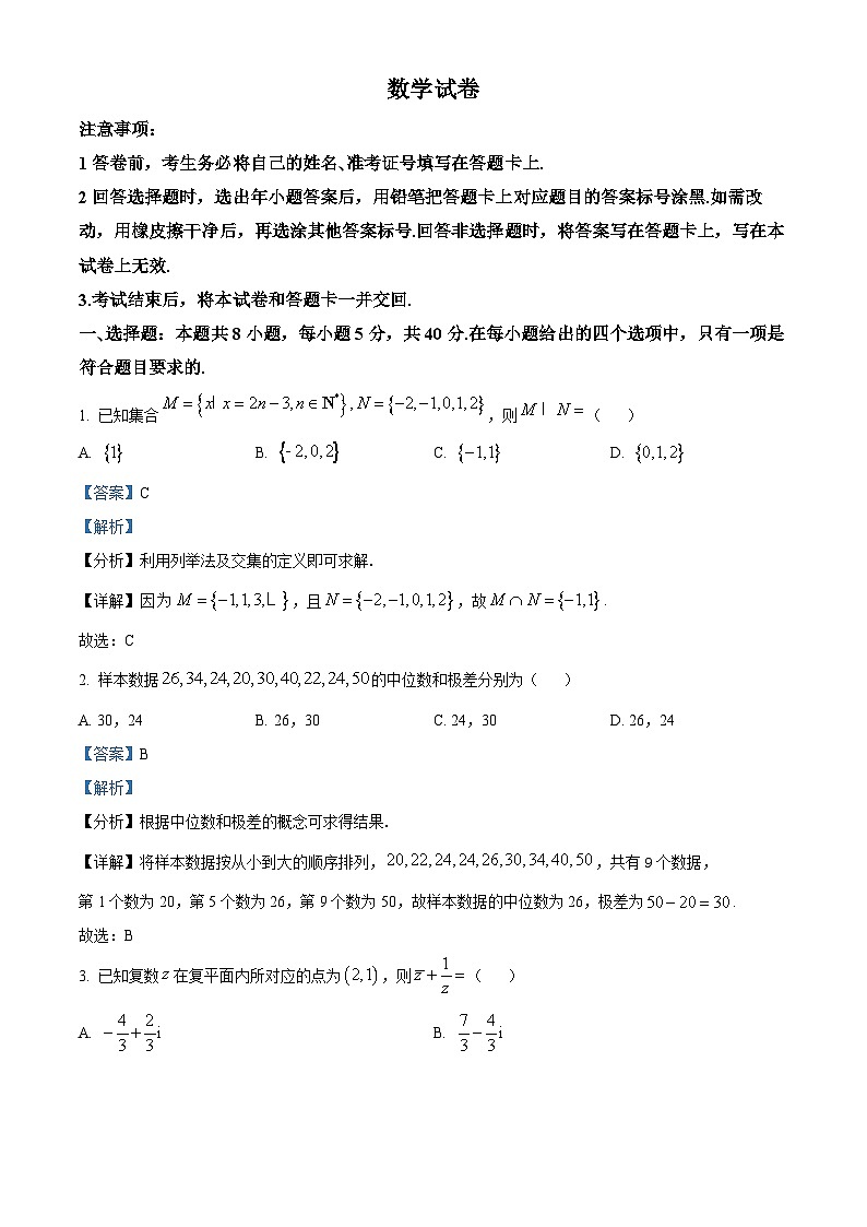 山西省吕梁市部分学校2024-2025学年高三上学期开学考试数学试题（解析版）01