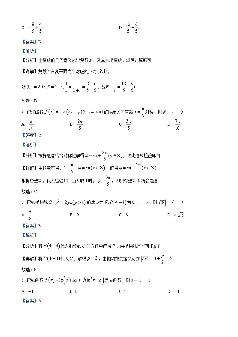 山西省吕梁市部分学校2024-2025学年高三上学期开学考试数学试题（解析版）02