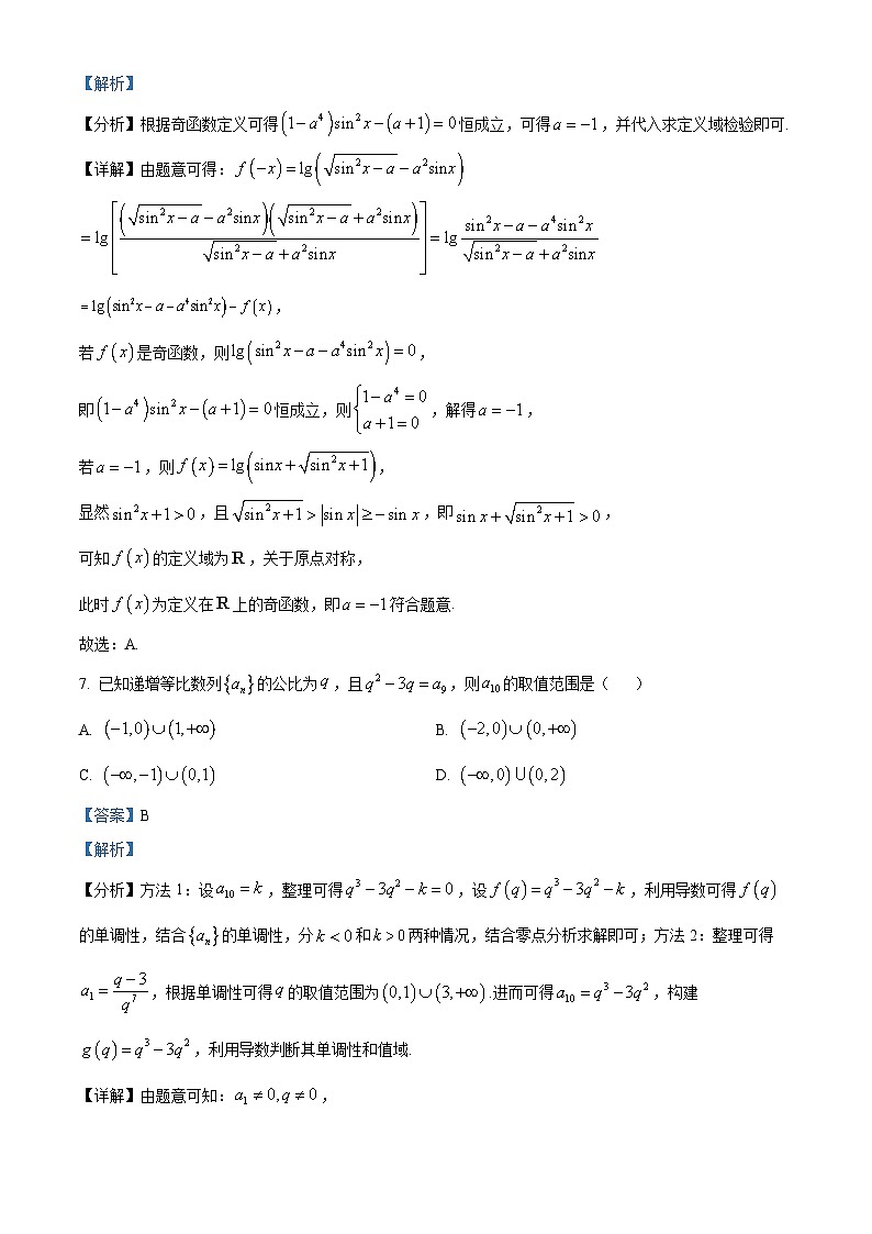 山西省吕梁市部分学校2024-2025学年高三上学期开学考试数学试题（解析版）03