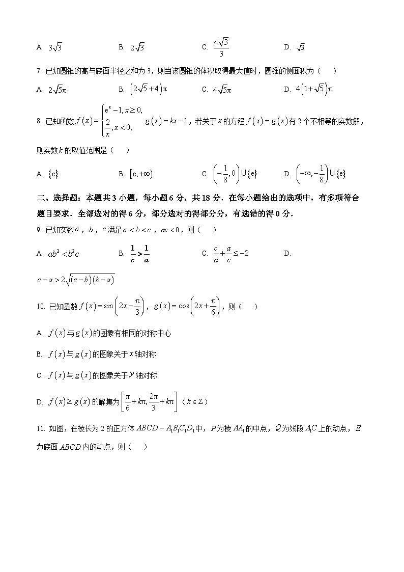 河南省九师联盟2024-2025学年高三上学期开学数学试题（原卷版）02