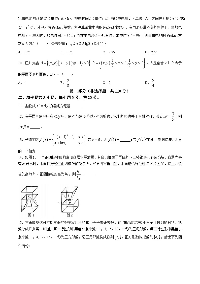 北京市房山区2024-2025学年高三上入学考试数学试题(无答案)第2页