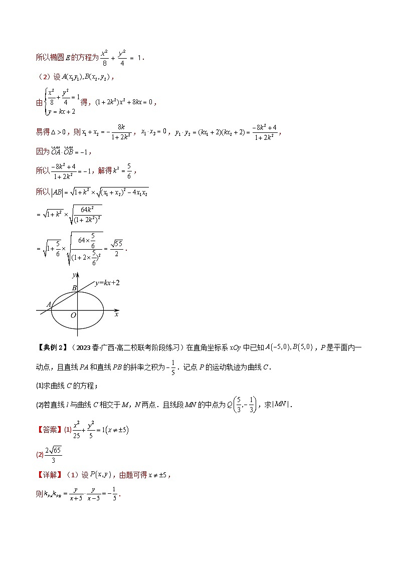2024-2025学年精品同步讲义 数学（选择性必修第一册 人教A版2019）第34讲 拓展三：圆锥曲线的方程（弦长问题） Word版含解析第2页