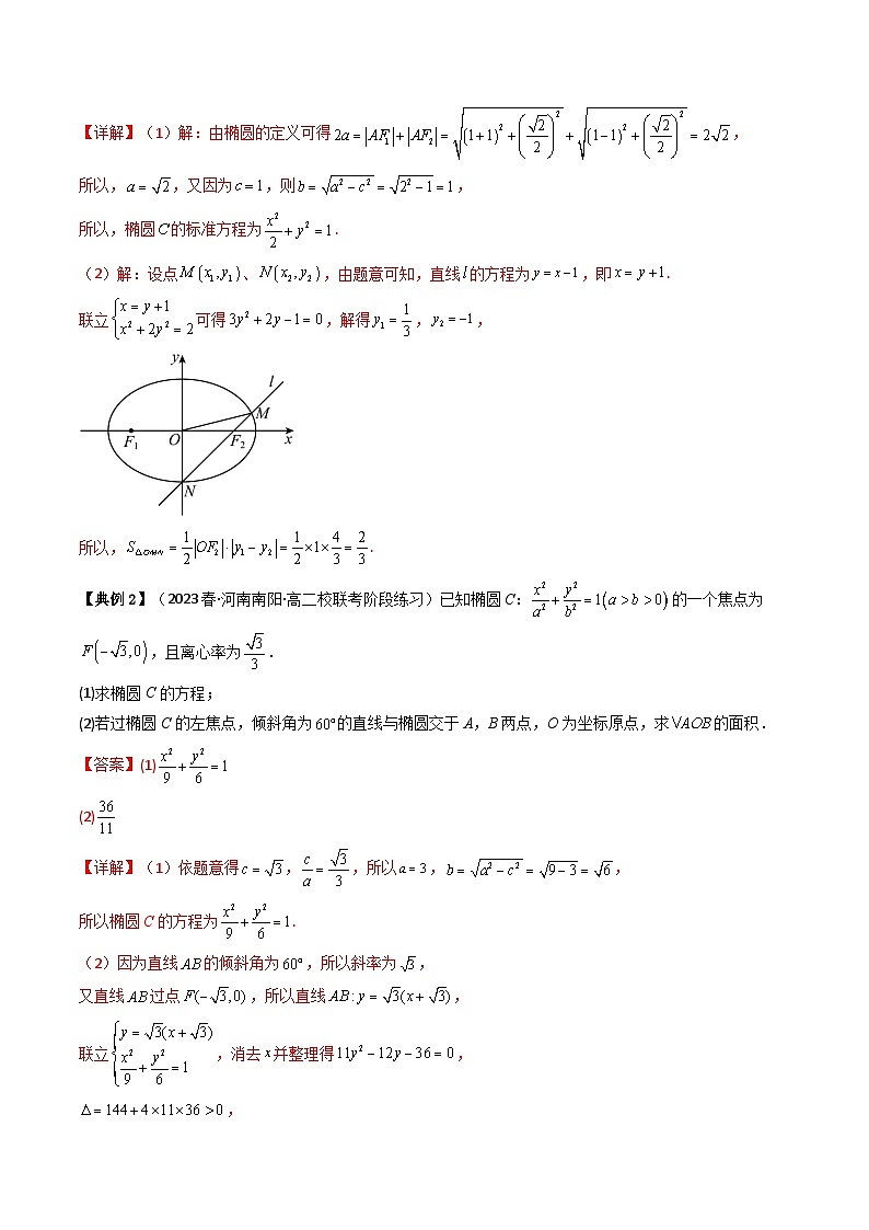 2024-2025学年精品同步讲义 数学（选择性必修第一册 人教A版2019）第35讲 拓展四：圆锥曲线的方程（面积问题） Word版含解析第3页