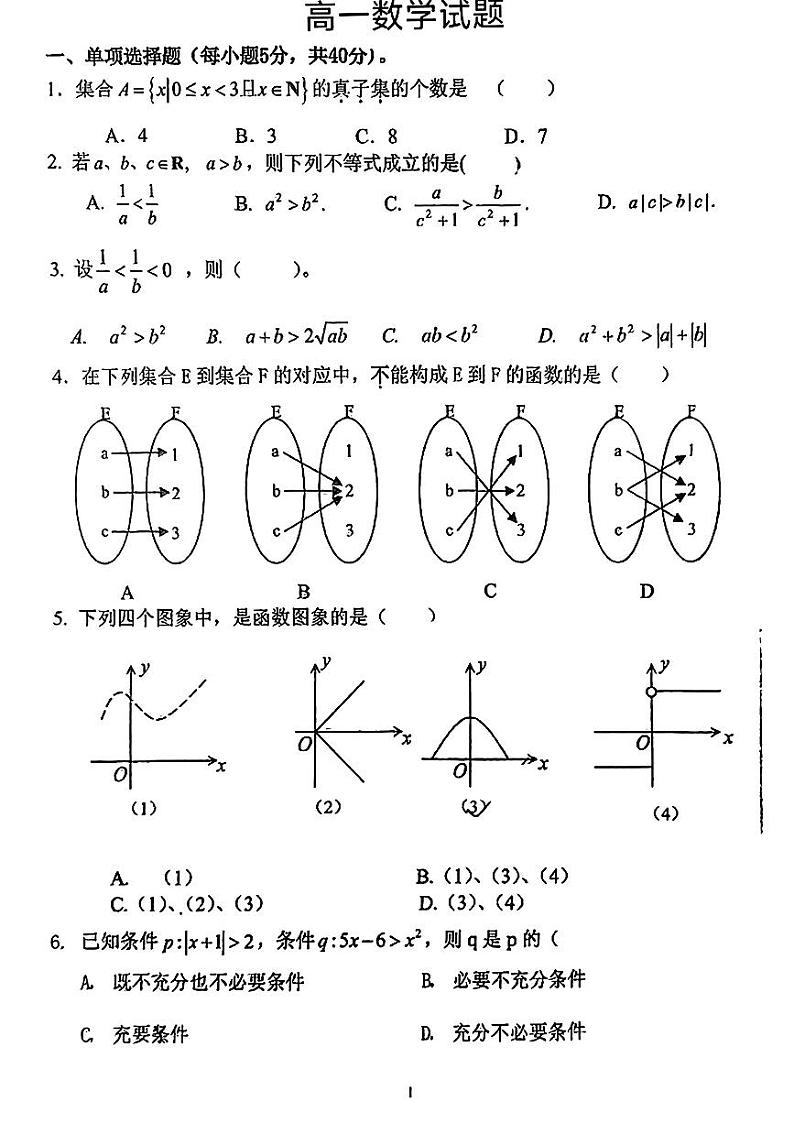 广东省兴宁市第一中学2024-2025学年高一上学期开学考试数学试题01