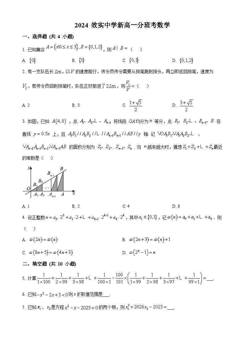 浙江省宁波市效实中学2024-2025学年高一上学期分班考试数学试题（Word版附解析）01