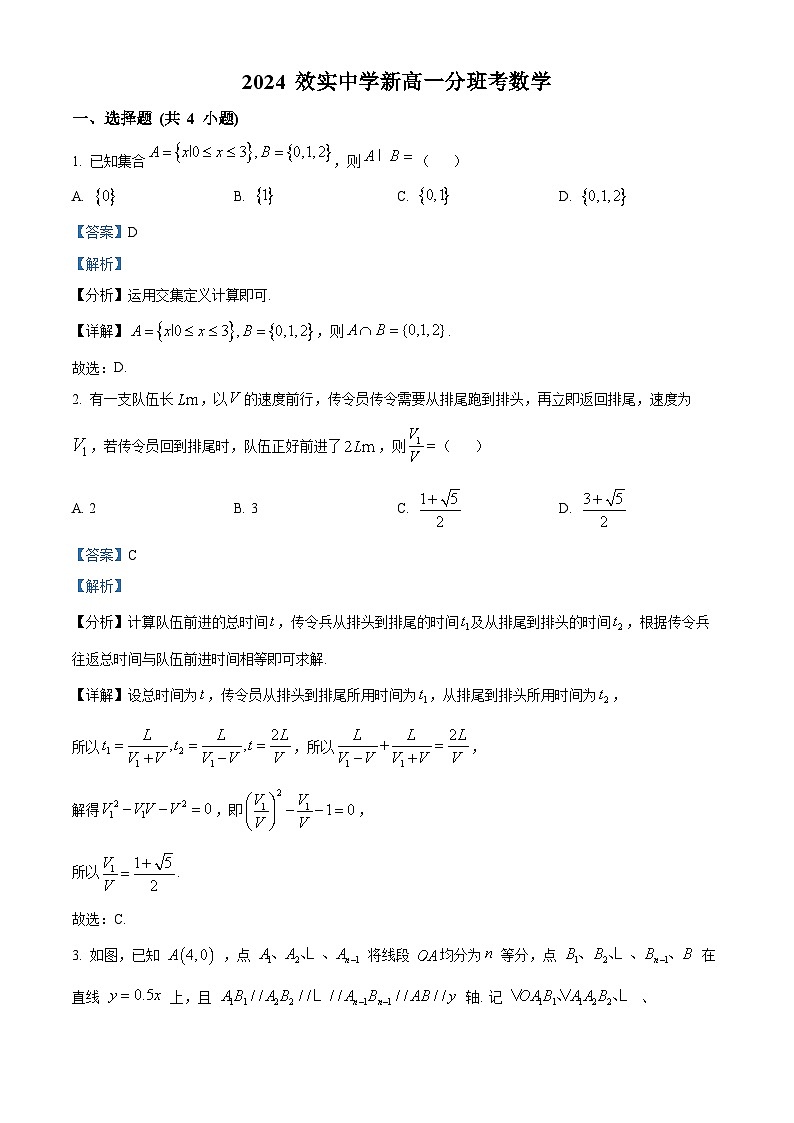 浙江省宁波市效实中学2024-2025学年高一上学期分班考试数学试题（Word版附解析）01