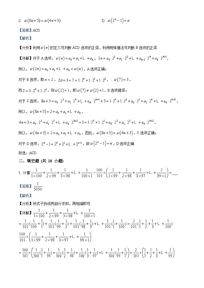 浙江省宁波市效实中学2024-2025学年高一上学期分班考试数学试题（Word版附解析）03