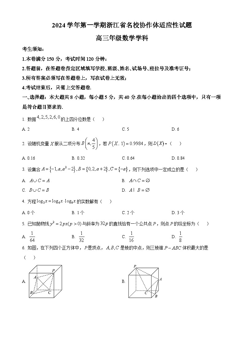 浙江省名校协作体2024-2025学年高三上学期开学适应性考试数学试题（Word版附解析）01
