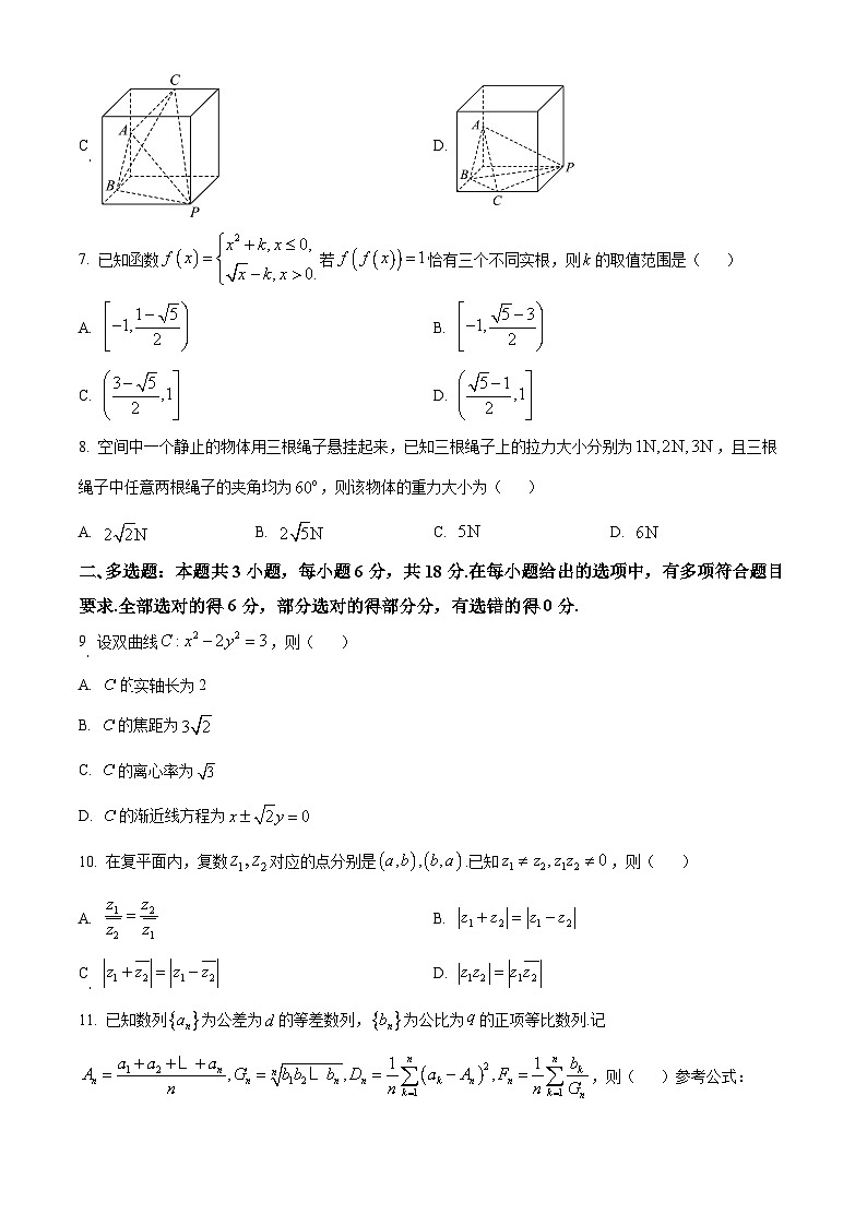浙江省名校协作体2024-2025学年高三上学期开学适应性考试数学试题（Word版附解析）02