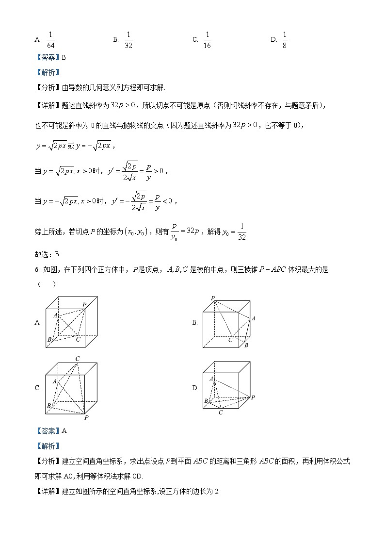 浙江省名校协作体2024-2025学年高三上学期开学适应性考试数学试题（Word版附解析）03