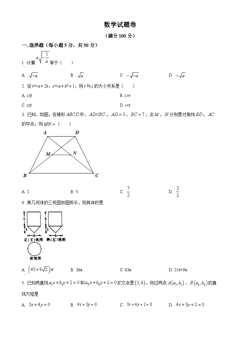 浙江省杭州第二中学2024-2025学年高一上学期7月分班考试数学试题（Word版附解析）01