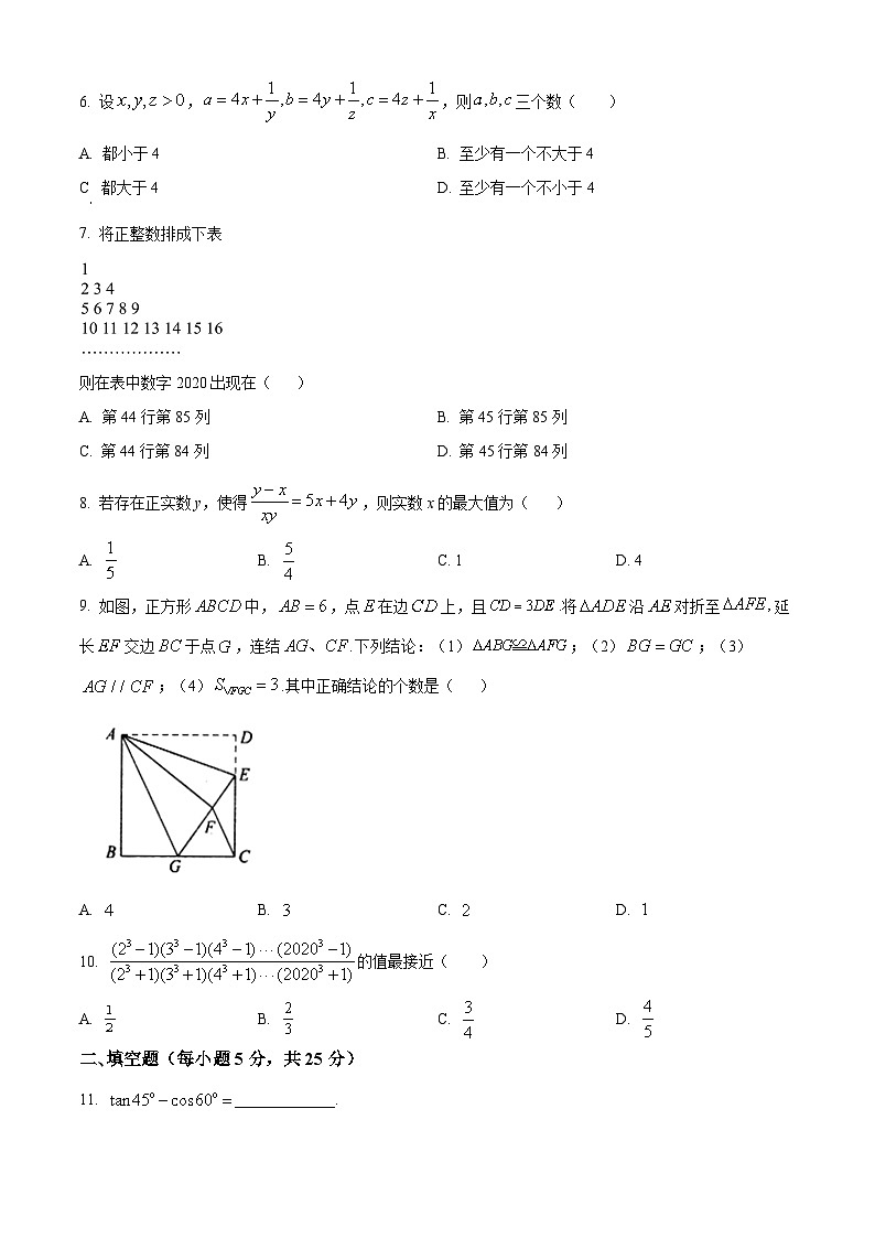 浙江省杭州第二中学2024-2025学年高一上学期7月分班考试数学试题（Word版附解析）02