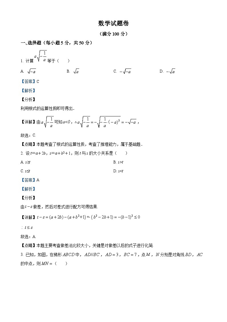 浙江省杭州第二中学2024-2025学年高一上学期7月分班考试数学试题（Word版附解析）01