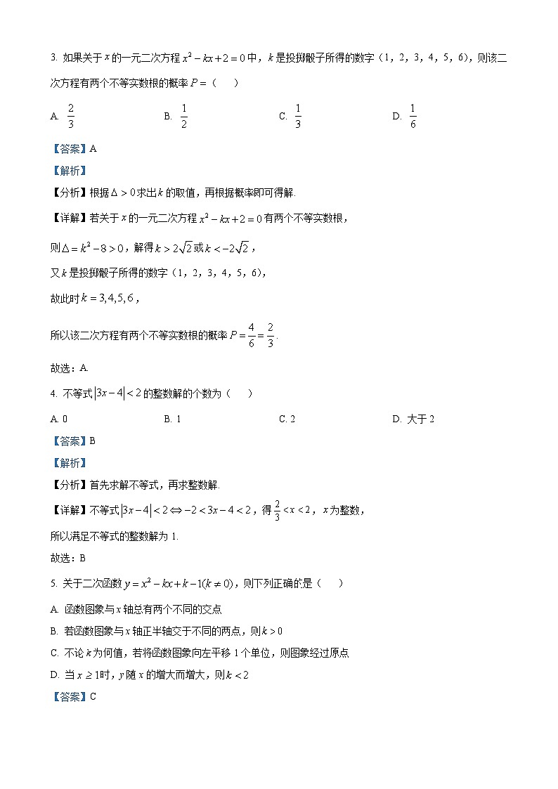 云南省昆明市盘龙区财大附中（天祥中学）2024-2025学年高一上学期开学考试数学试题（解析版）第2页