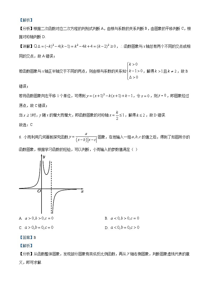 云南省昆明市盘龙区财大附中（天祥中学）2024-2025学年高一上学期开学考试数学试题（解析版）第3页