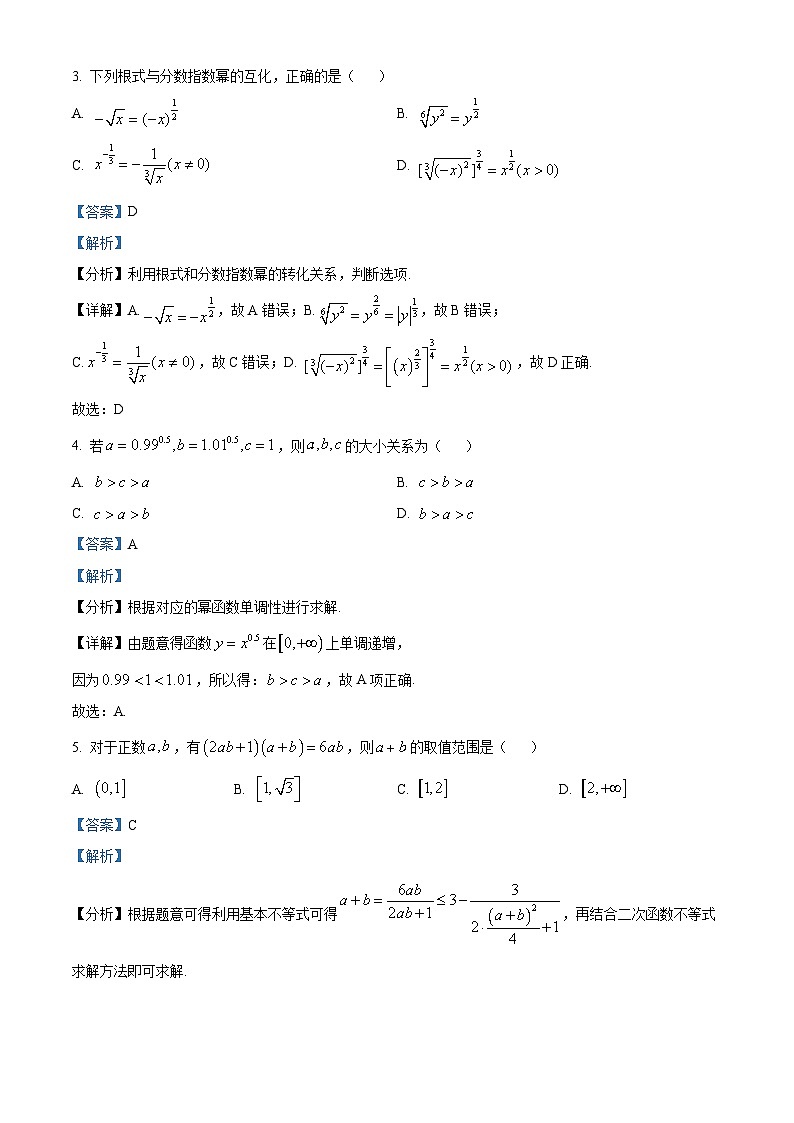 新疆巴音郭楞蒙古自治州博湖县高级中学2024-2025学年高三上学期开学考试数学试题（解析版）第2页