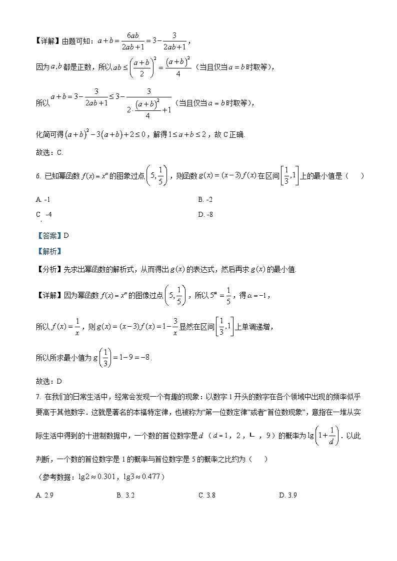新疆巴音郭楞蒙古自治州博湖县高级中学2024-2025学年高三上学期开学考试数学试题（解析版）第3页