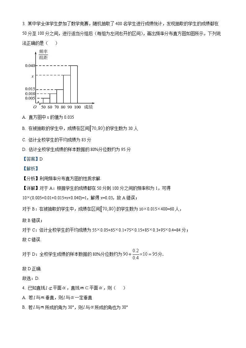 新疆巴音郭楞蒙古自治州博湖县高级中学2024-2025学年高二上学期开学考试数学试题（解析版）第2页