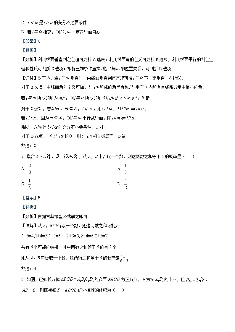新疆巴音郭楞蒙古自治州博湖县高级中学2024-2025学年高二上学期开学考试数学试题（解析版）第3页