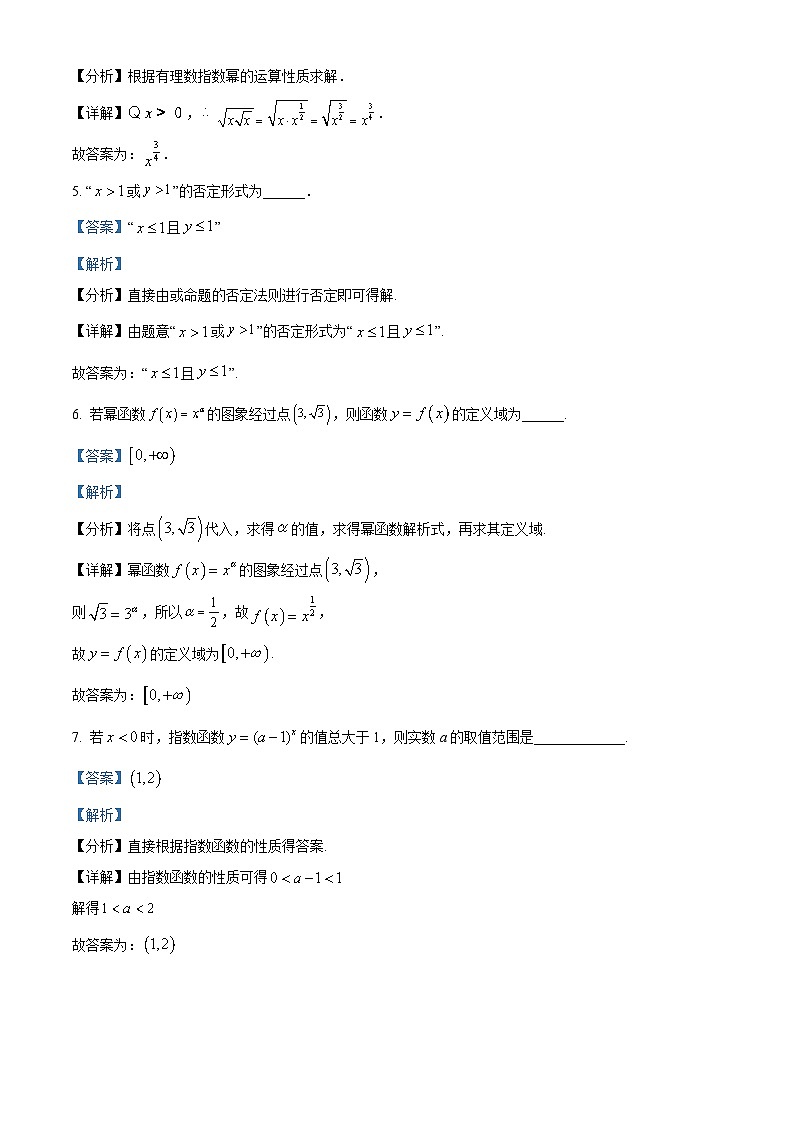 上海市长宁区2023-2024学年高一上学期期末数学试题（解析版）第2页