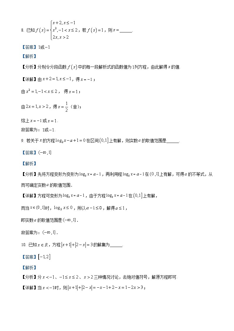 上海市长宁区2023-2024学年高一上学期期末数学试题（解析版）第3页
