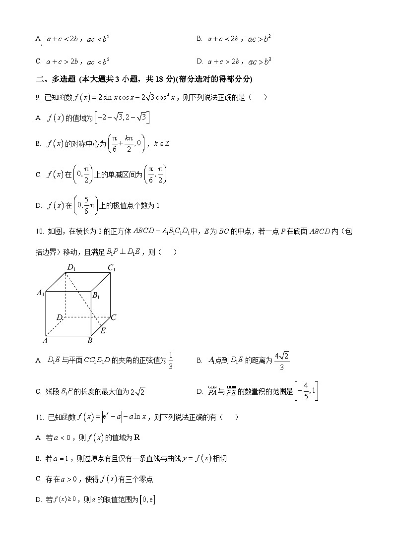 江苏省苏州市相城区陆慕高级中学2024-2025学年高三上学期阶段测试（一）数学试题（原卷版）第2页