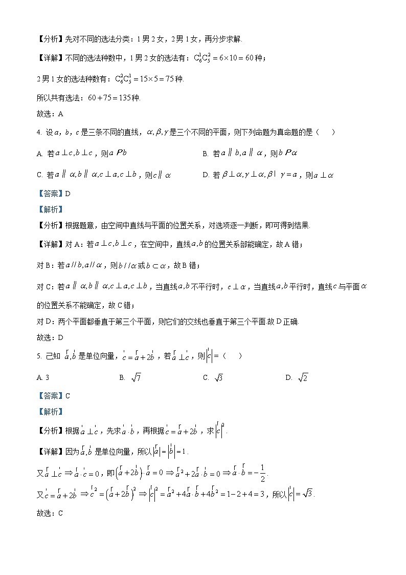 江苏省南京市第一中学2024-2025学年高三上学期8月阶段性检测数学试卷（解析版）02