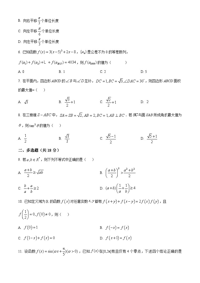 湖南省长沙市岳麓实验中学2024-2025学年高二上学期入学考试数学试题（原卷版）第2页