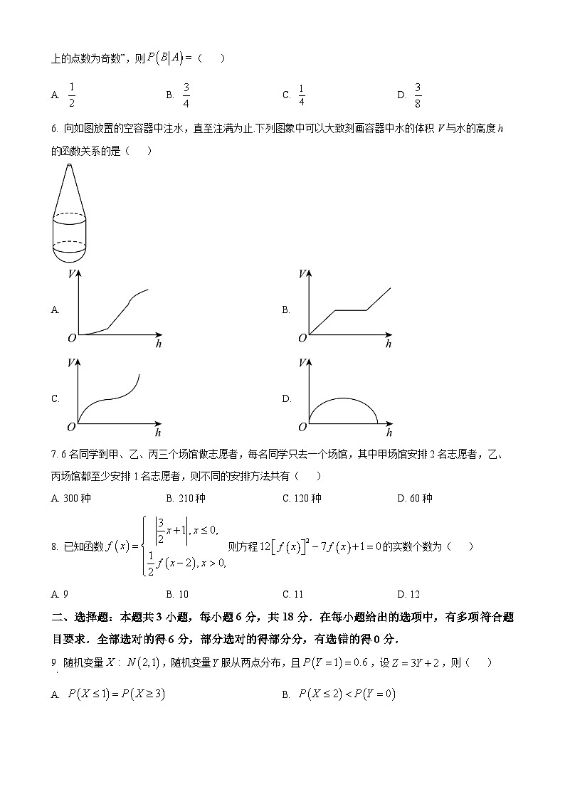 河北省承德市2023-2024学年高二下学期期末考试数学试题（原卷版）02