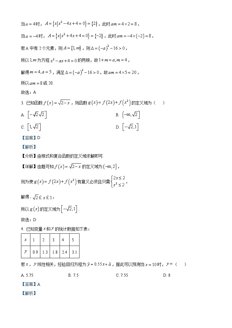 河北省承德市2023-2024学年高二下学期期末考试数学试题（解析版）02