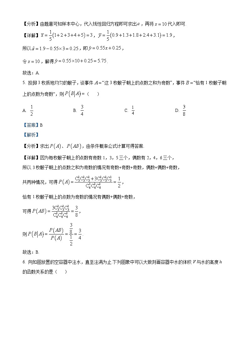 河北省承德市2023-2024学年高二下学期期末考试数学试题（解析版）03